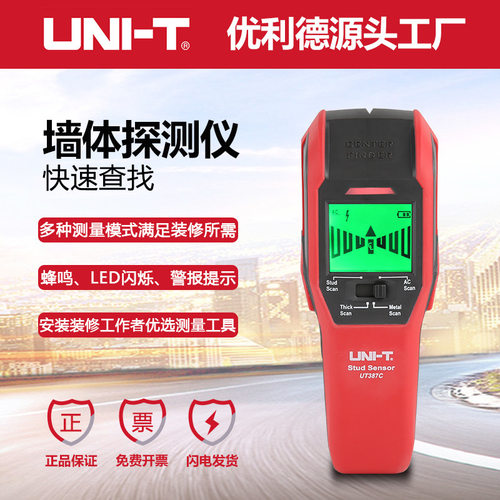 优利德UT387C墙体探测仪官方正品