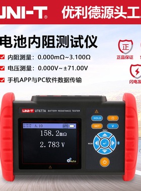 优利德UT677A蓄电池内阻测试仪检测锂电池模块产线检查报警PC软件