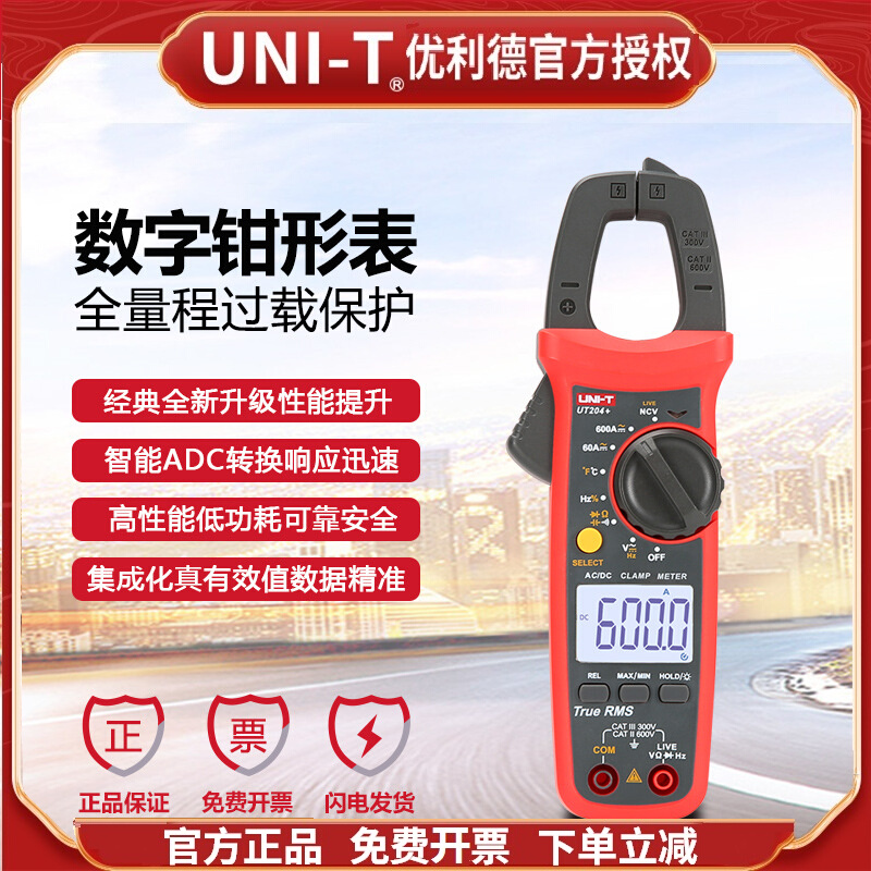 优利德钳形表UT201+/UT204+数字钳形万用表高精度电流表电容钳表