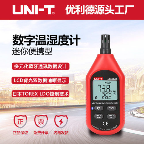 优利德UT333温湿度计官方正品