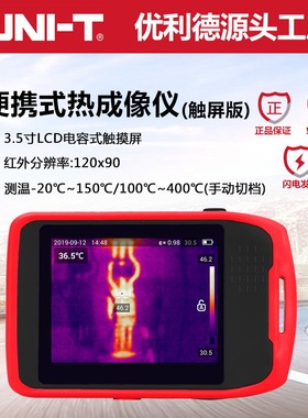 优利德UTi120T/UTi80P口袋红外热成像仪触摸屏WIFI掌上高清热像仪