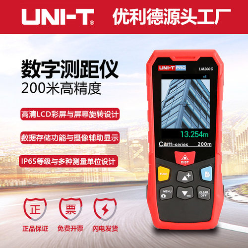 优利德LM200C摄像测距仪官方正品