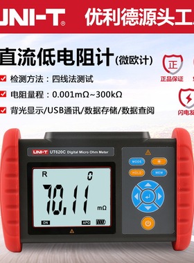 优利德UT620C直流低电阻测试仪四线测量导线绕组电阻计毫欧微欧表