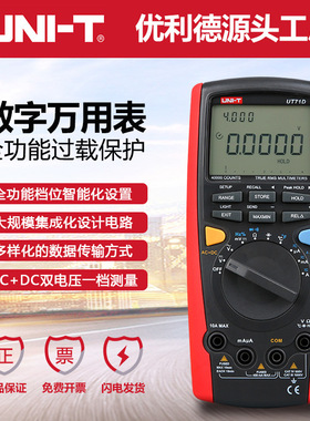 优利德UT71A/UT71B/UT71C/UT71D/UT71E高精度智能专业万用表数字