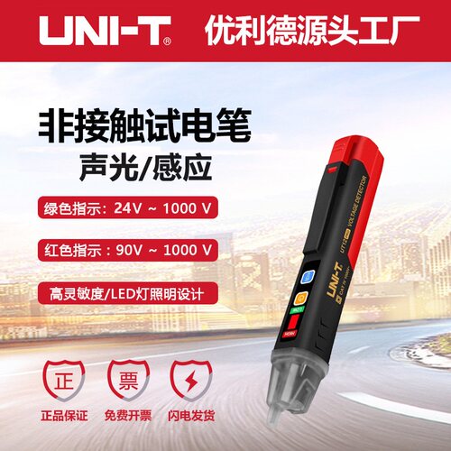 优利德UT12D非接触式测电笔感应UT12M家用电工线路检测声光试电笔