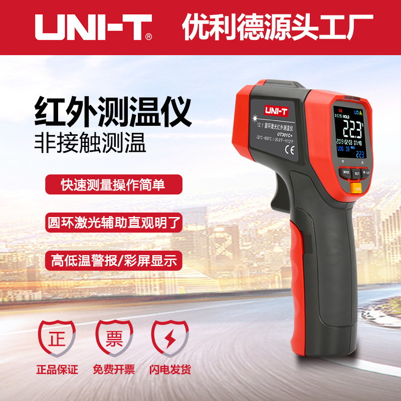 优利德UT301C+红外测温仪官方正
