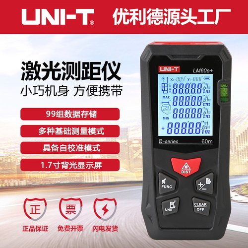 优利德LM40e+激光测距仪官方正品
