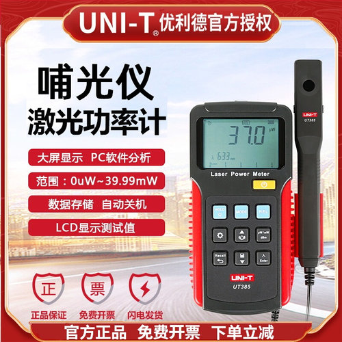 优利德UT385激光功率计哺光仪红外线功率强度检测激光设备测量表