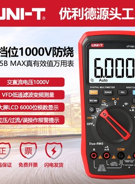 优利德UT15B MAX/17B MAX/18B MAX高精度防烧数字万用表真有效值
