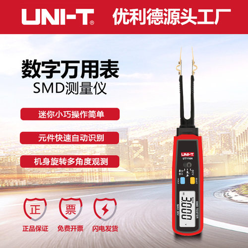 优利德SMD测试夹UT116A官方正品