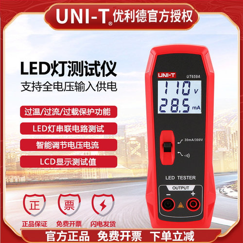 优利德UT659DLED灯测试仪官方正