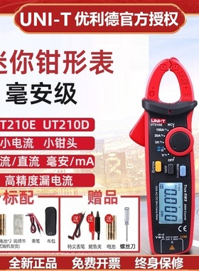 优利德UT210E/UT210D迷你钳形表毫安ma交直流小电流表钳形万用表