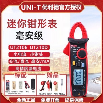 优利德UT210E/UT210D迷你钳形表毫安ma交直流小电流表钳形万用表