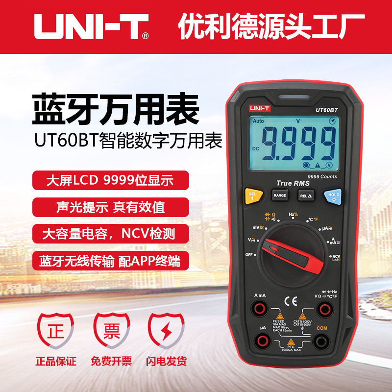 优利德UT60BT蓝牙万用表