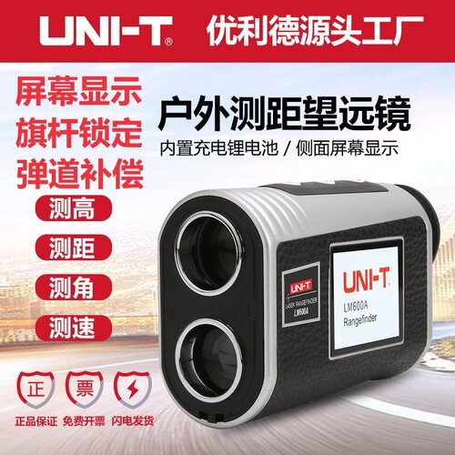 优利德LM600A测距望远镜测高侧面显示屏旗杆锁定户外高尔夫测距仪