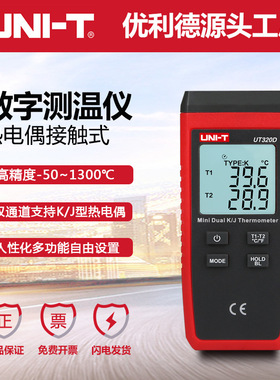 优利德UT320A/UT320D接触式测温仪迷你热电偶温度计K型数字温度表