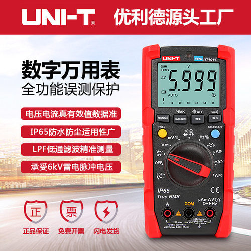 优利德UT191T三防万用表官方正品