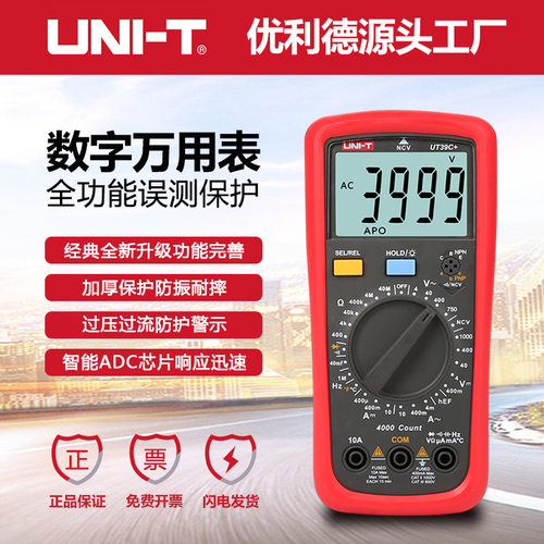 优利德UT39A+数字万用表官方正品