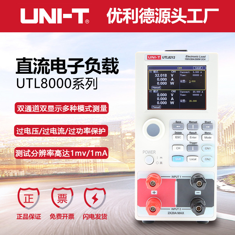 优利德UTL8211+/UTL8212可编程直流电子负载仪台式锂电池测试远程