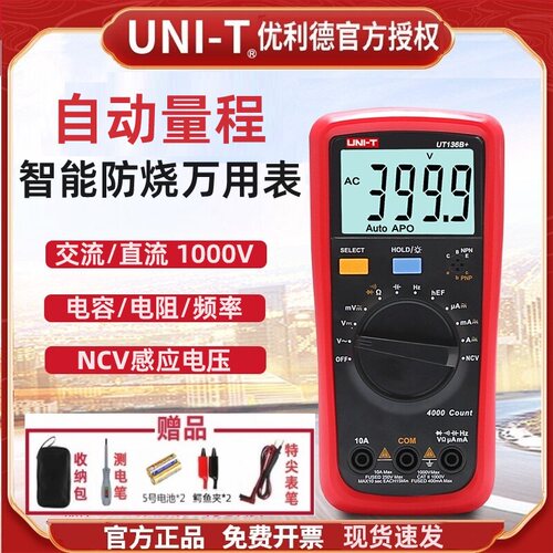 优利德UT136B+万用表官方正品