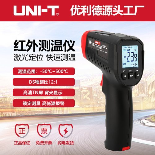 优利德UT306S红外测温仪官方正品