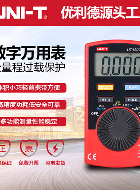 优利德UT120A/UT120C袖珍数字万用表高精度口袋型自动数显电压表