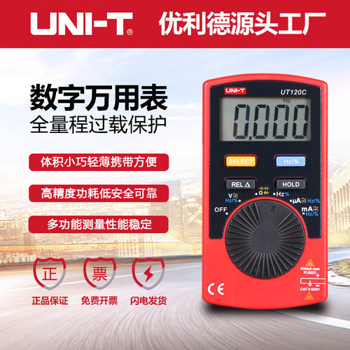 优利德UT120C卡片式万用表正品
