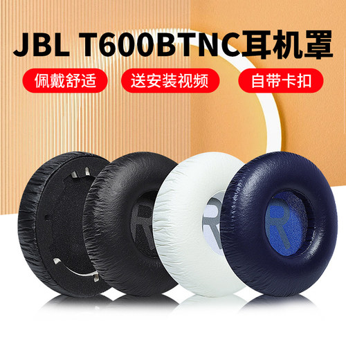 适用于JBLTUNE600BTNC耳罩