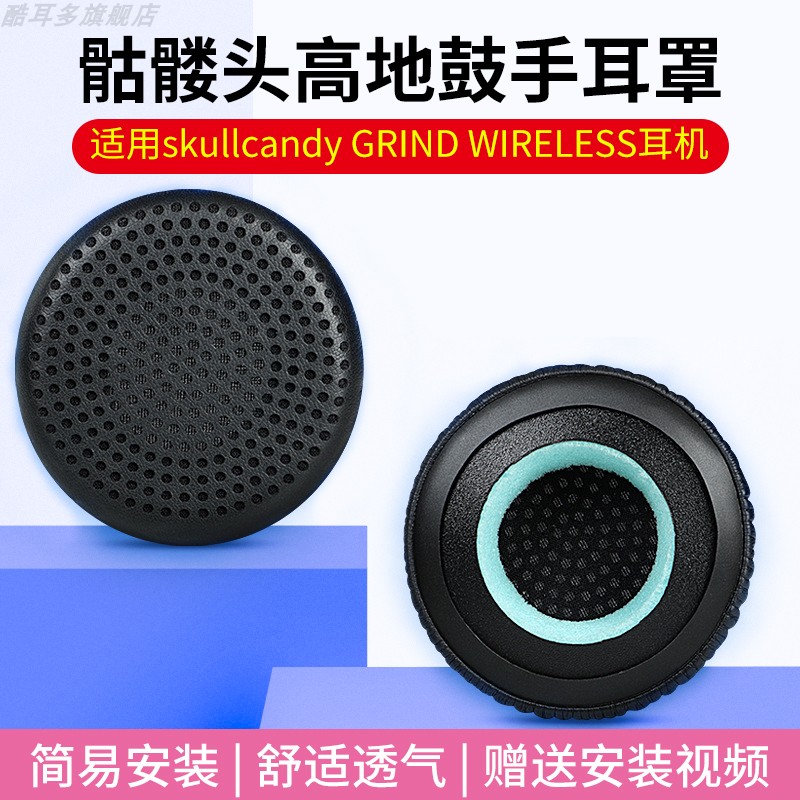 适用骷髅头skullcandy GRIND高地鼓手耳套降噪耳机套