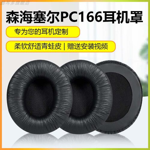 适用森海塞尔PC151耳机罩PC166耳套PC330耳罩PC333d耳机套hd205耳