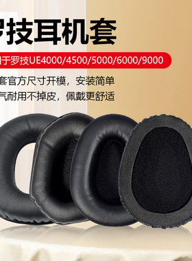 适用Logitech罗技UE4000 UE5000 UE6000耳机套海绵套UE4500耳机罩