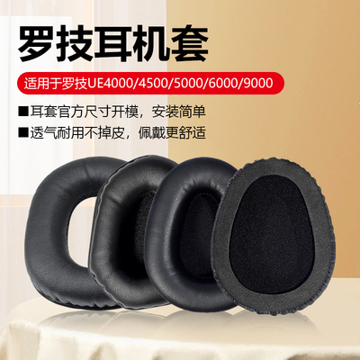 适用Logitech罗技UE4000 UE5000 UE6000耳机套海绵套UE4500耳机罩