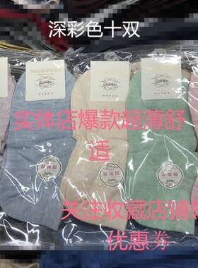 英盛达女袜低腰纯棉短袜超薄十双装夏款舒适防臭结实耐穿90%棉