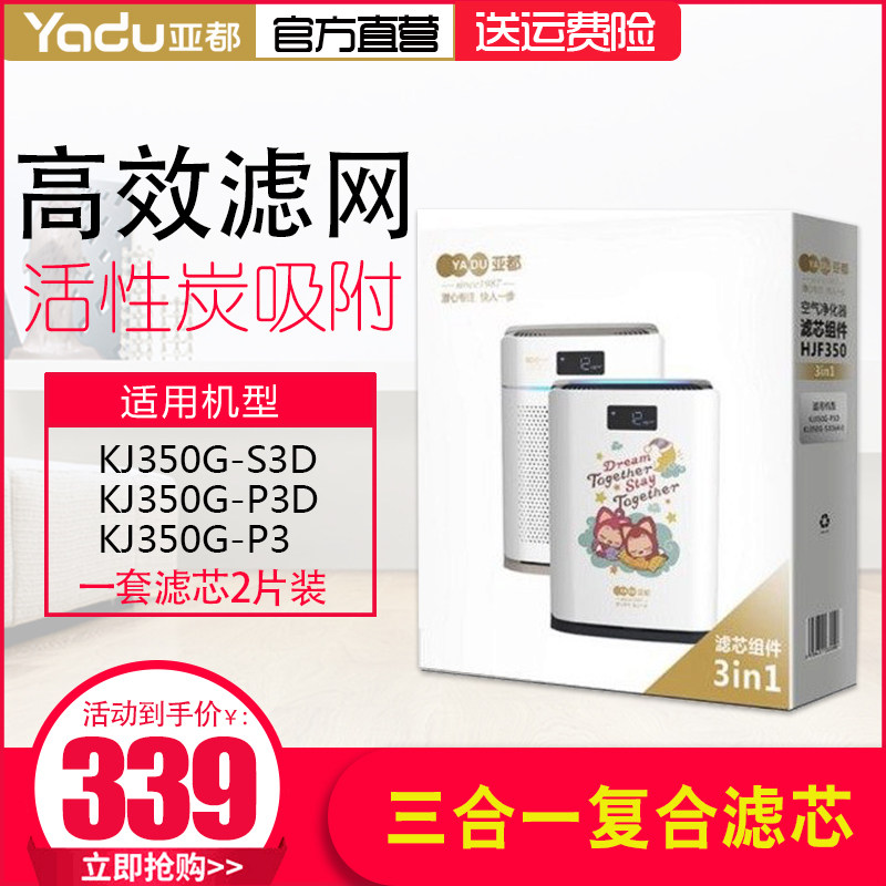原厂亚都空气净化器KJ350G-S3D（Ali）亚都P3D滤芯耗材