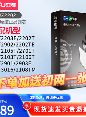 亚都空气净化器滤芯组件HJZ2202/KJF2202T/2901/2903E/2203E耗材