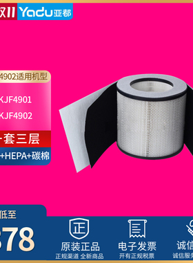 KJZ4901滤芯组件亚都空气净化器KJF4902、KJF4901专用现货原厂