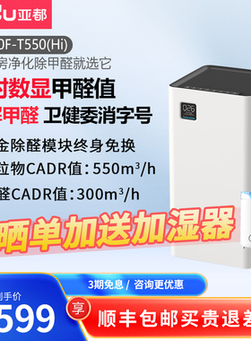 亚都空气净化器家用卧室分解数显除甲醛细菌消毒KJ550F-T550(Hi)