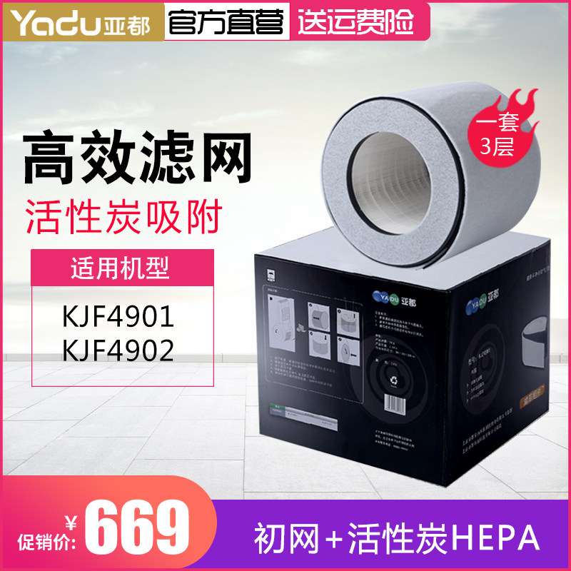 KJZ4901滤芯组件亚都空气净化器KJF4902、KJF4901专用现货原厂