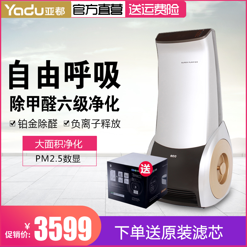 [亚都美德优专卖店空气净化,氧吧]原厂包邮 亚都空气净化器KJF490月销量0件仅售3599元
