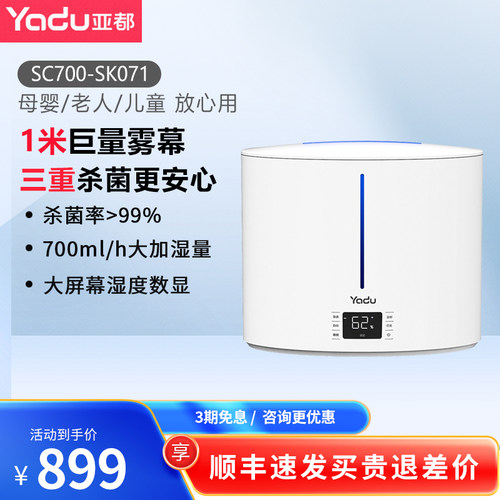 亚都大雾量加湿器加湿器亚都