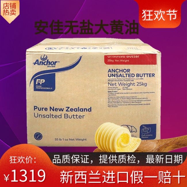 安佳无盐大黄油25kg进口动物性黄油牛油面包饼干蛋糕烘焙原料包邮