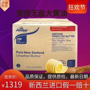 安佳无盐大黄油25kg进口动物性黄油牛油面包饼干蛋糕烘焙原料 包邮