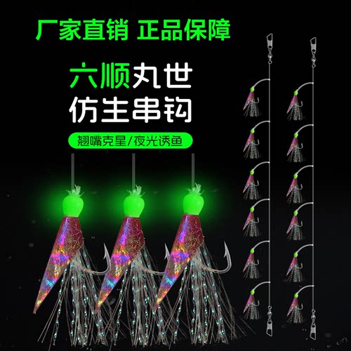 六顺夜光仿生鱼皮虾皮串钩6钩款