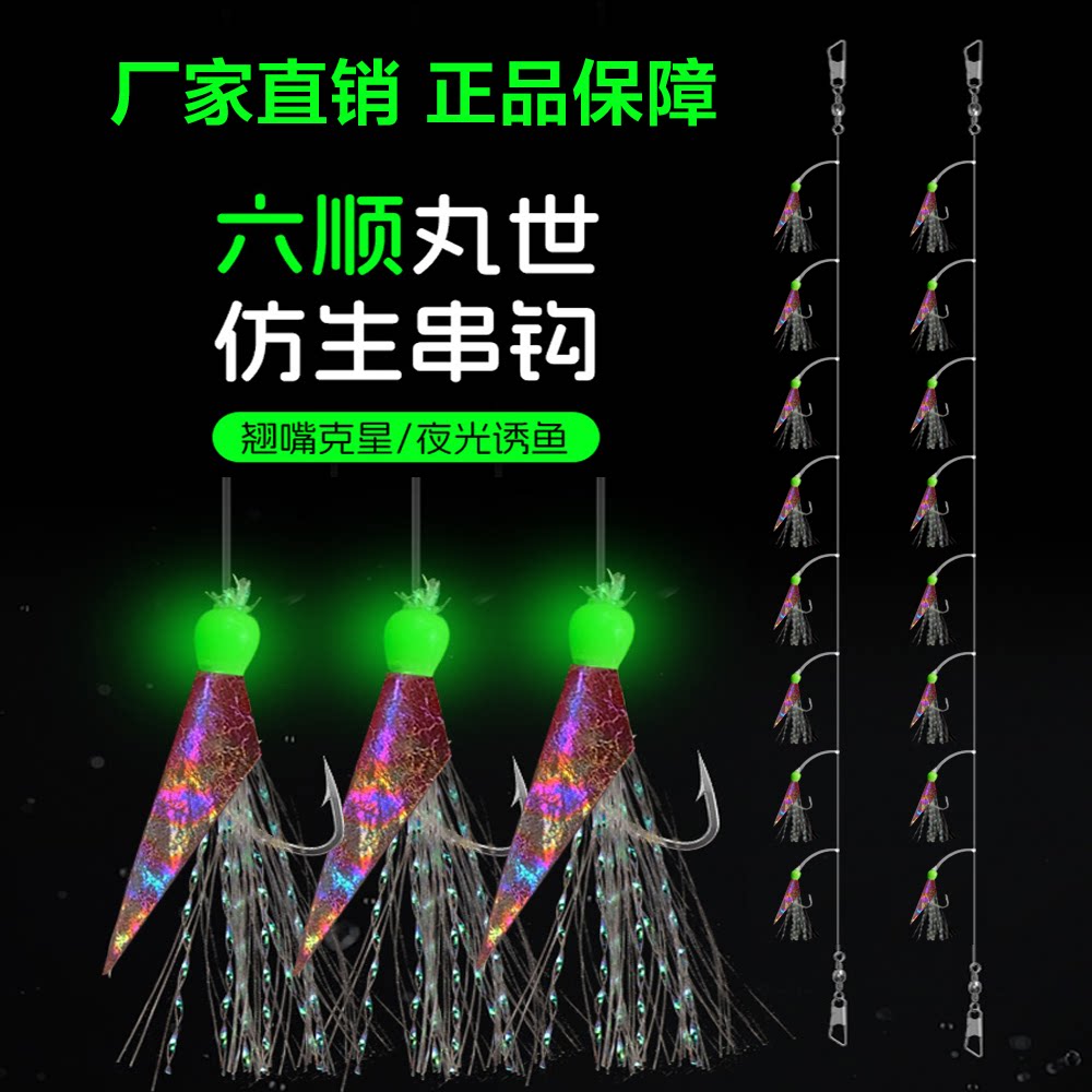 六顺夜光仿生鱼皮虾皮串钩8钩图片