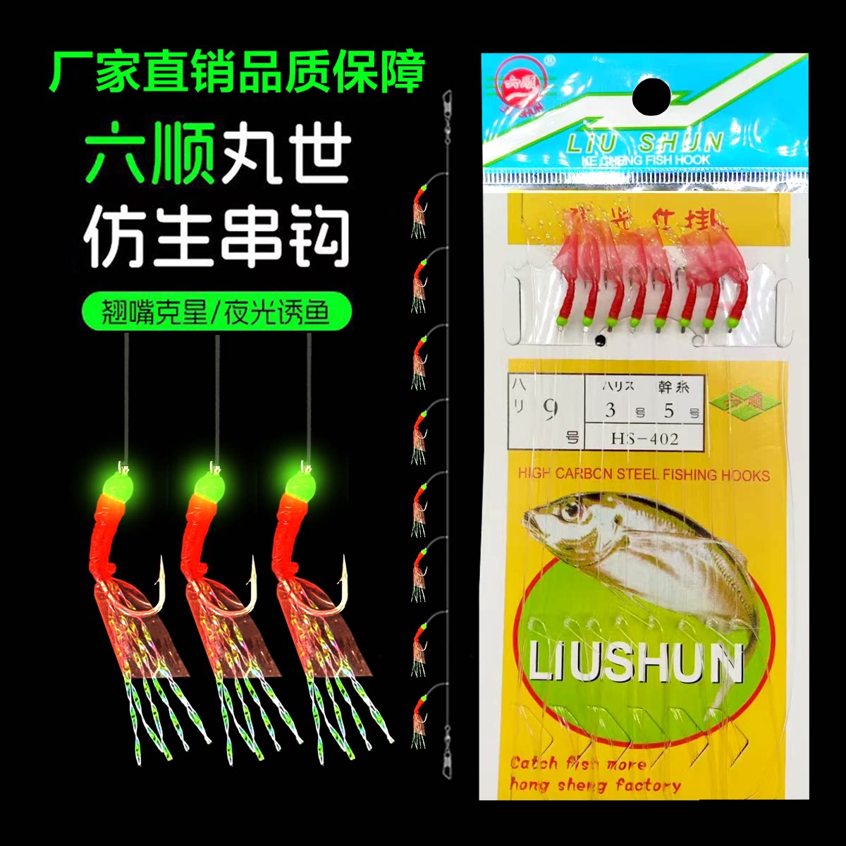 六顺夜光仿生虾皮串钩8钩鱼皮串图片