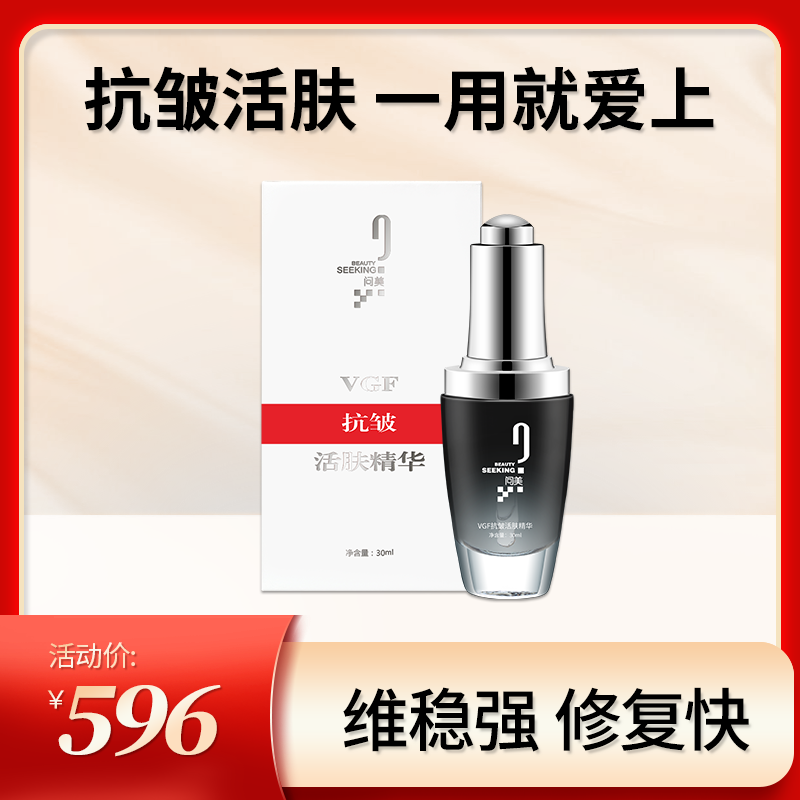 VGF抗皱活肤问美旗舰店正品