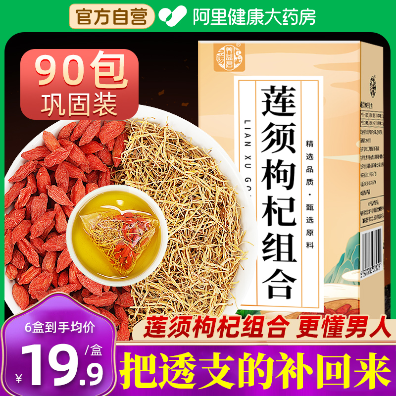 莲须枸杞茶中药材非野生500g正品官方旗舰店泡水的功效白莲须