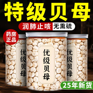 川贝母中药材正品官方旗舰店非特野生四川贝母颗粒平可打粉