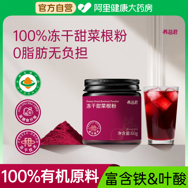 养益君冻干甜菜根粉小罐装