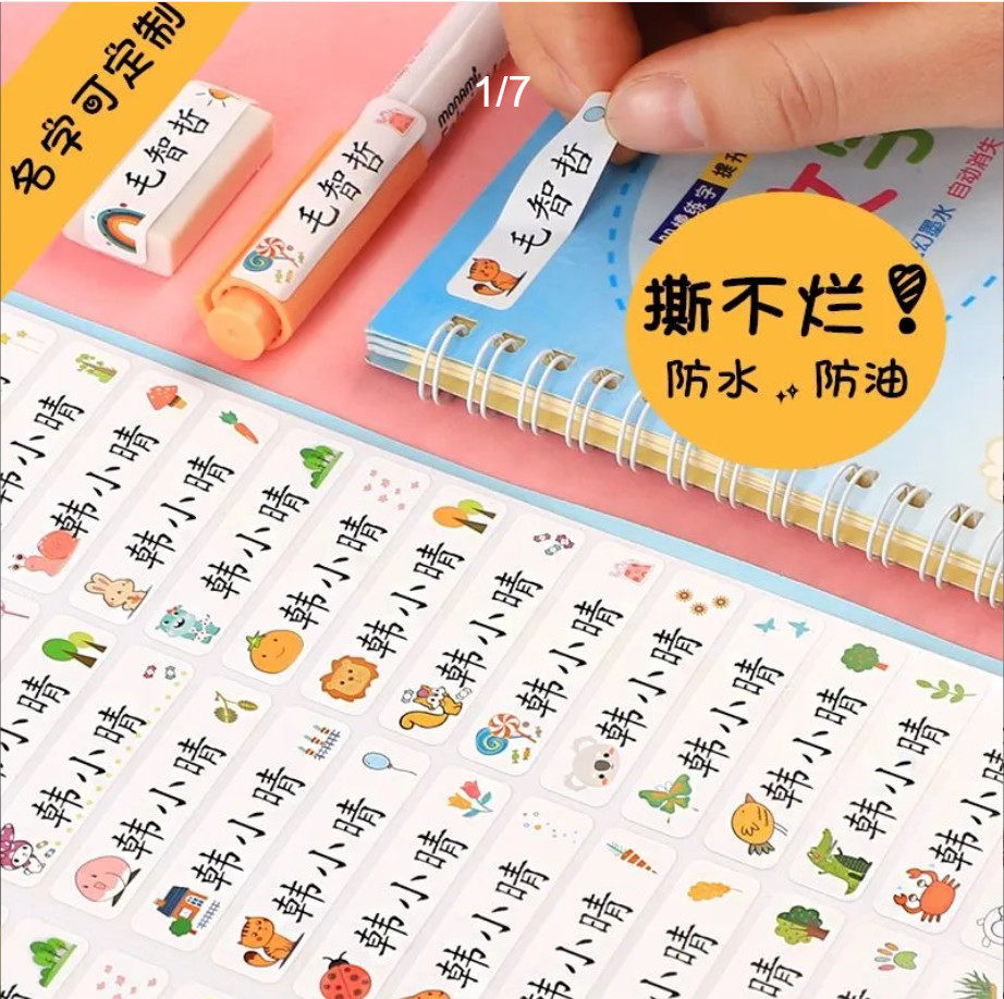 小学儿童名字贴防水防撕一年级水杯贴纸儿童幼儿园入园入学姓名贴